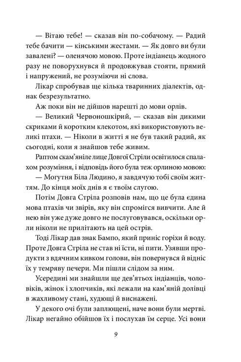 Подорожі лікаря Дуліттла. Запалення вогню